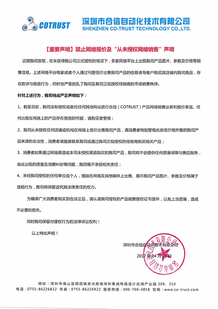 关于jxf吉祥坊(中国)官方网站产品“从未授权网络销售”的申明.jpg 关于jxf吉祥坊(中国)官方网站产品“从未授权网络销售”的申明.jpg