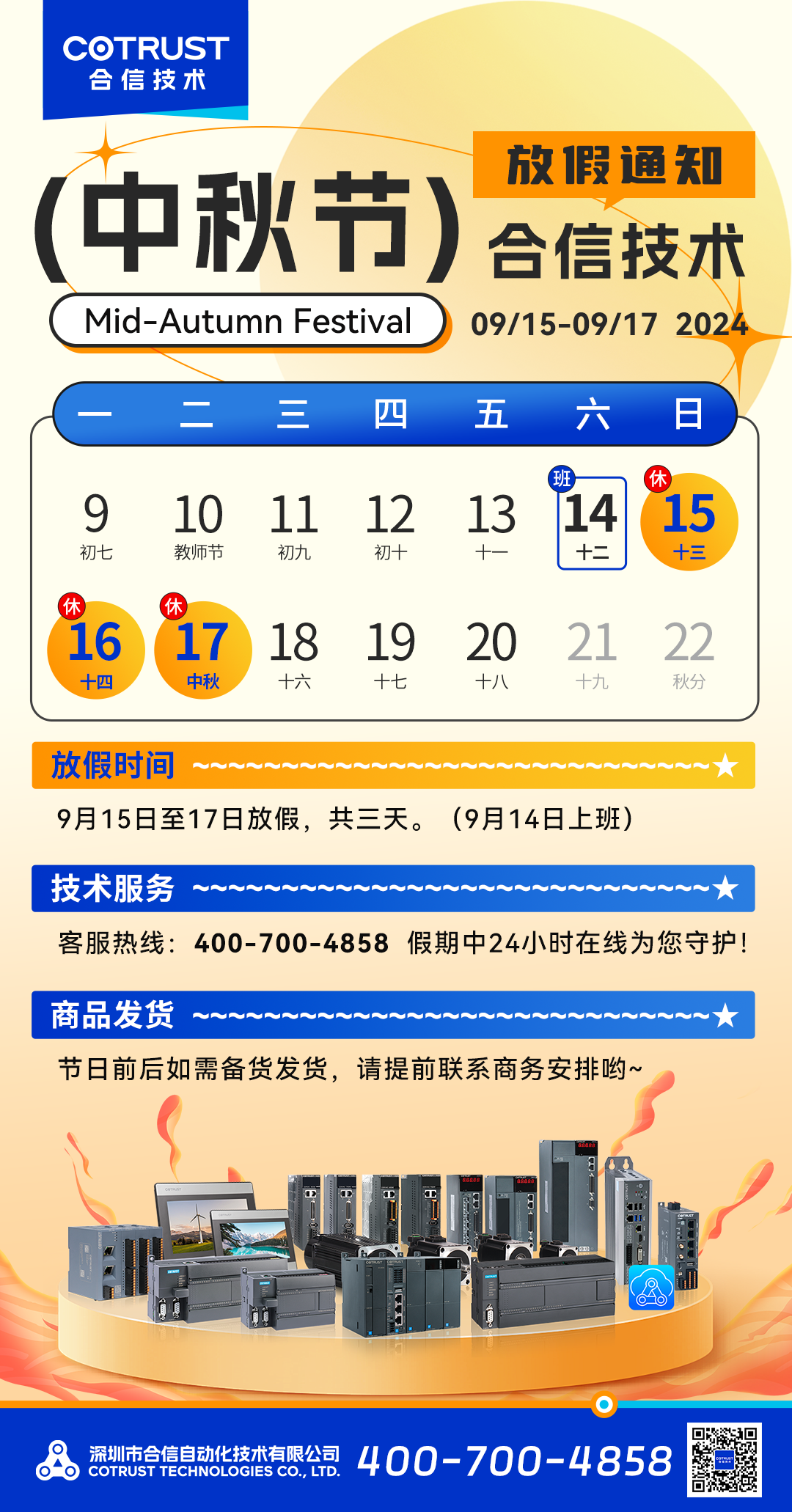 中秋节放假通知.png 中秋节放假通知.png