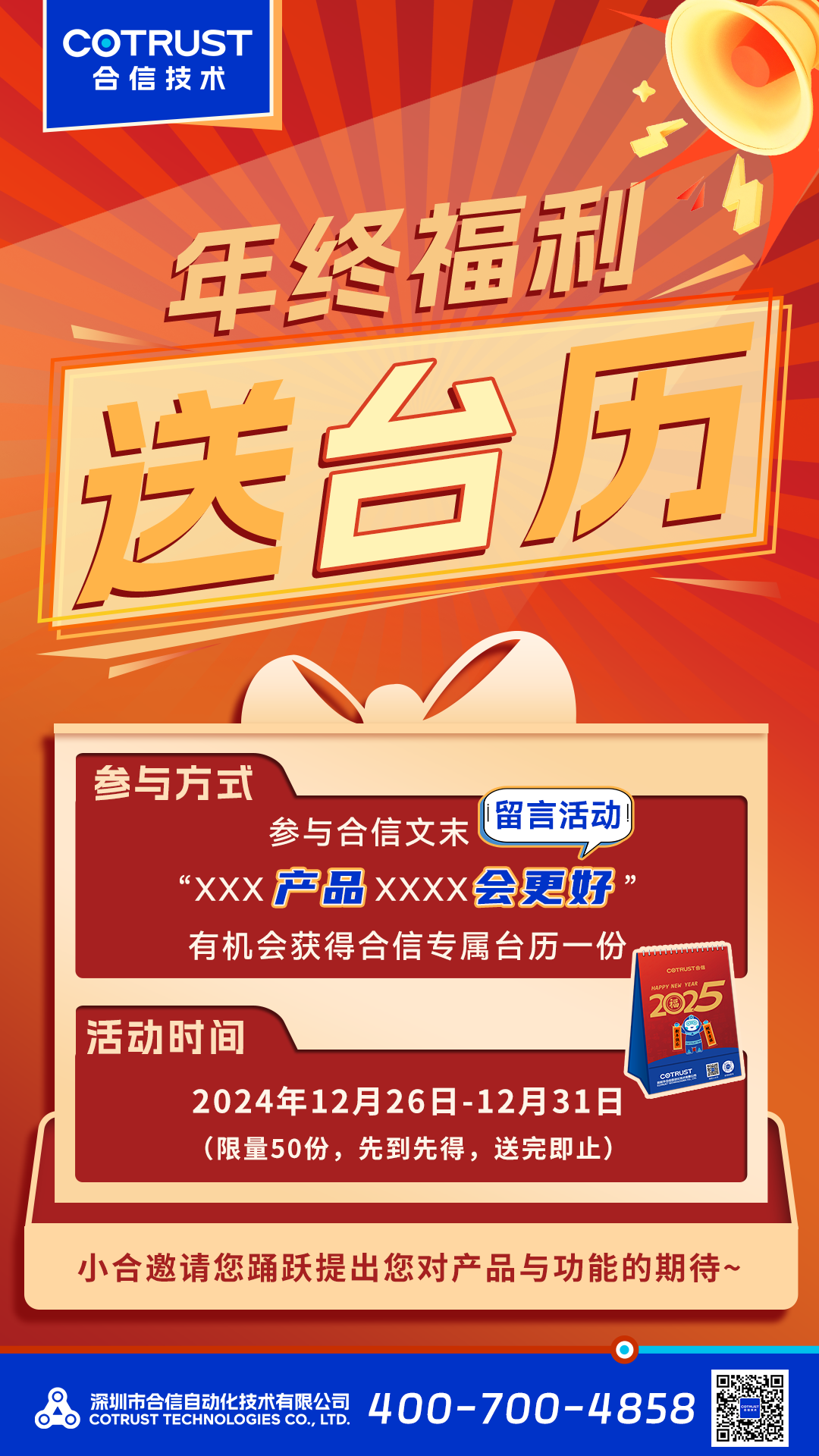 赠台历活动海报.png
