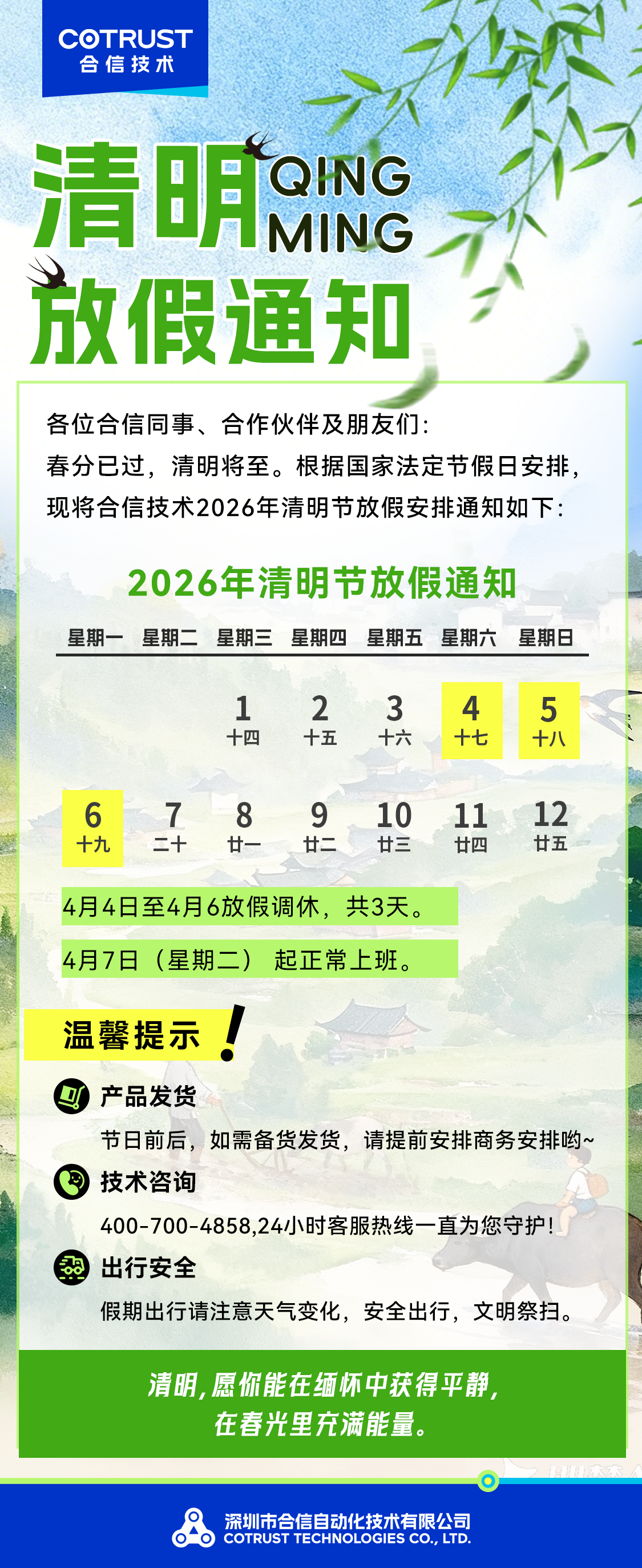 清明节放假通知.png 清明节放假通知.png